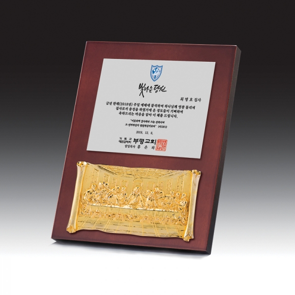 우드금속 상패 HB-c6110